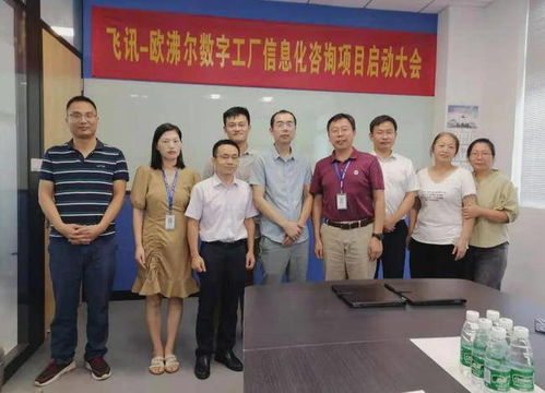 既謀一域，更謀全局 飛訊軟件攜手歐沸爾，以數(shù)字工廠規(guī)劃項(xiàng)目擘畫智造新藍(lán)圖