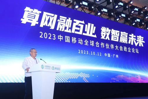 共創政企領域數智未來，共啟信息服務全新篇章——中國移動總經理董昕引領數字化變革