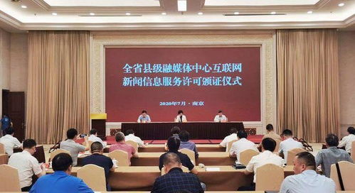 海安首張互聯網新聞信息服務許可證落地 開啟本土資訊傳播新局面